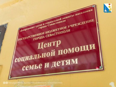 На Северной стороне открылся новый центр помощи семьям
