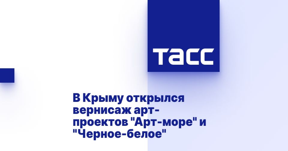В Крыму открылся вернисаж арт-проектов &quot;Арт-море&quot; и &quot;Черное-белое&quot;