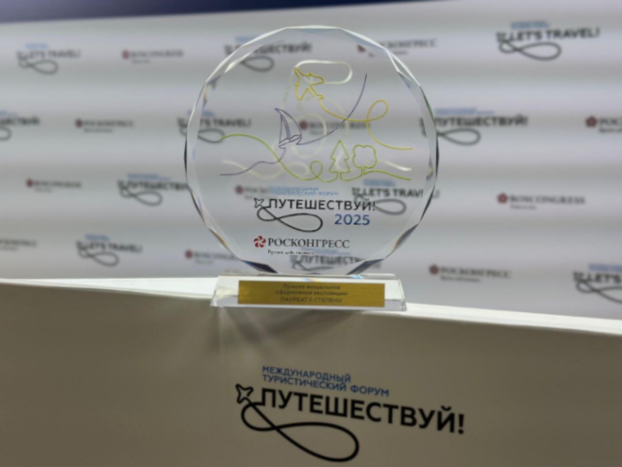 Экспозиция Республики Крым признана одной из лучших на форуме «Путешествуй!» Экспозиция Республики Крым признана одной из лучших на форуме «Путешествуй!»