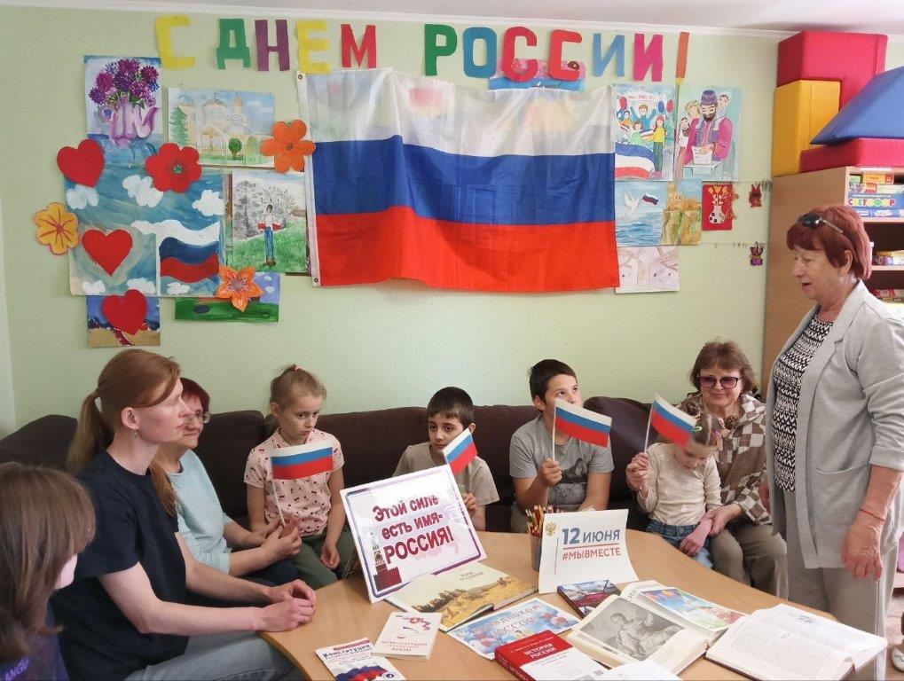 Получатели социальных услуг и сотрудники учреждений социального обслуживания провели мероприятия, посвященные Дню России Получатели социальных услуг и сотрудники учреждений социального обслуживания провели мероприятия, посвященные Дню России