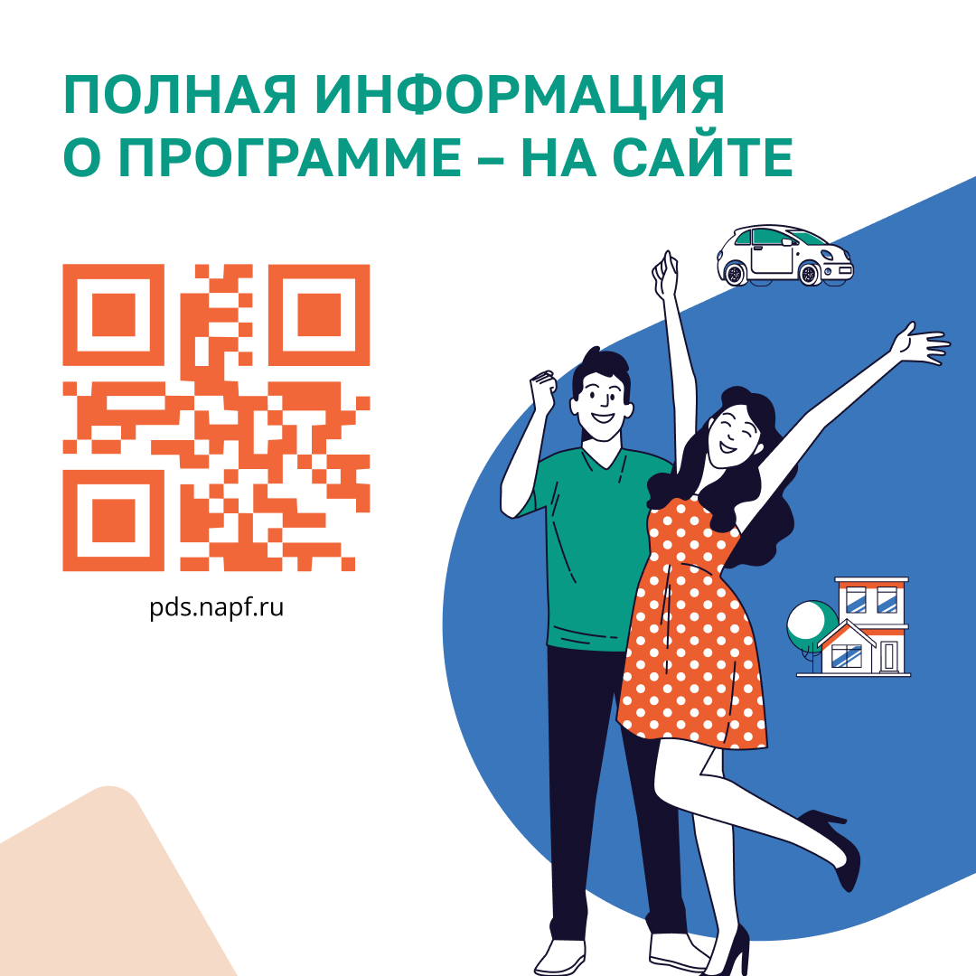 Что позволяет ПДС Что позволяет ПДС