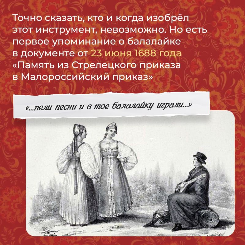 Если вас попросят назвать русский народный инструмент, скорее всего, первое, что вспомнится, — это балалайка
