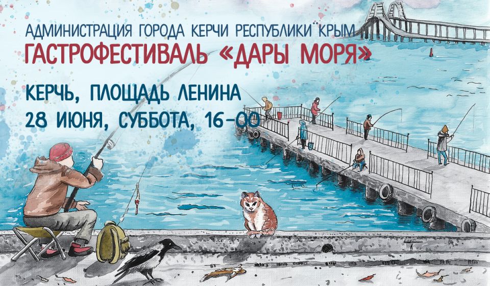 В Керчи проведут гастрофестиваль «Дары моря»