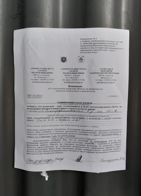 Розыск собственников! Розыск собственников!