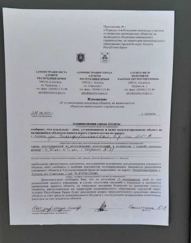 Розыск собственников! Розыск собственников!