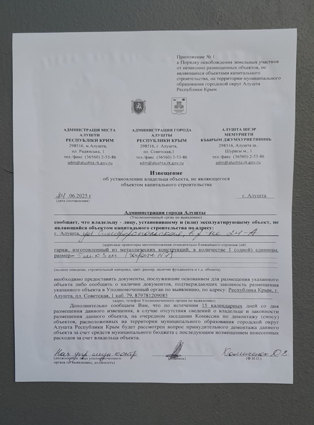 Розыск собственников! Розыск собственников!