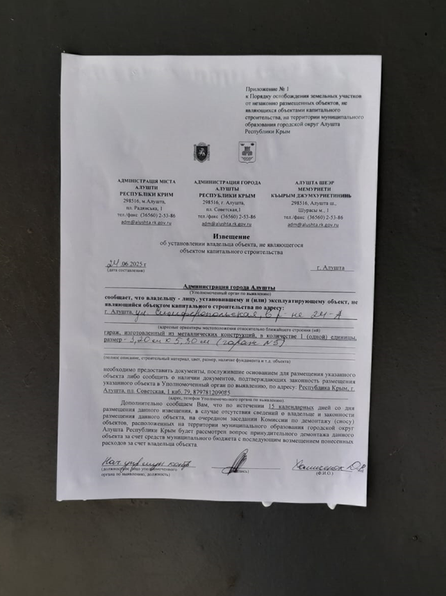 Розыск собственников! Розыск собственников!