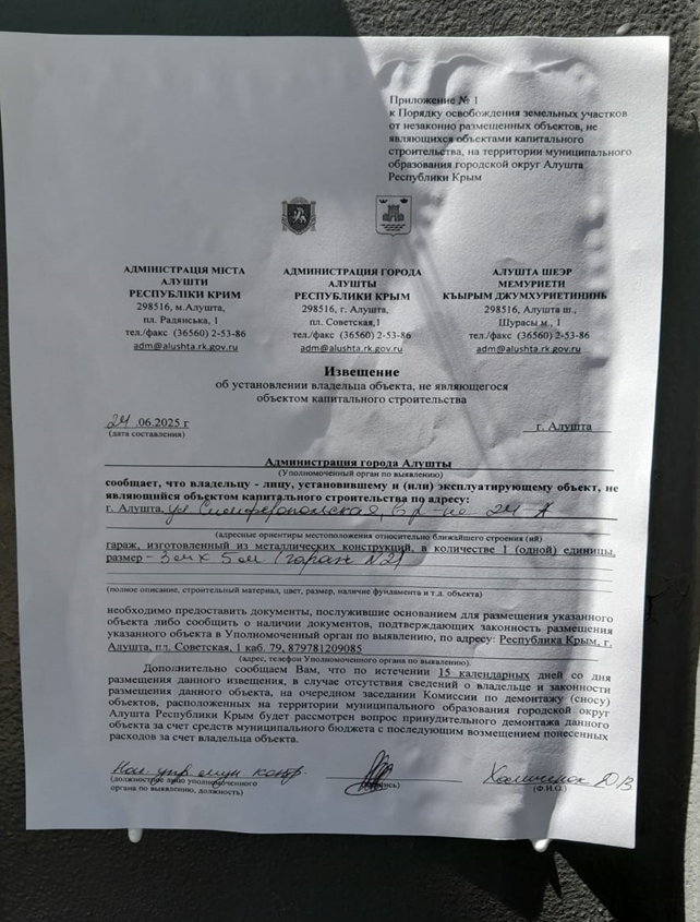 Розыск собственников! Розыск собственников!
