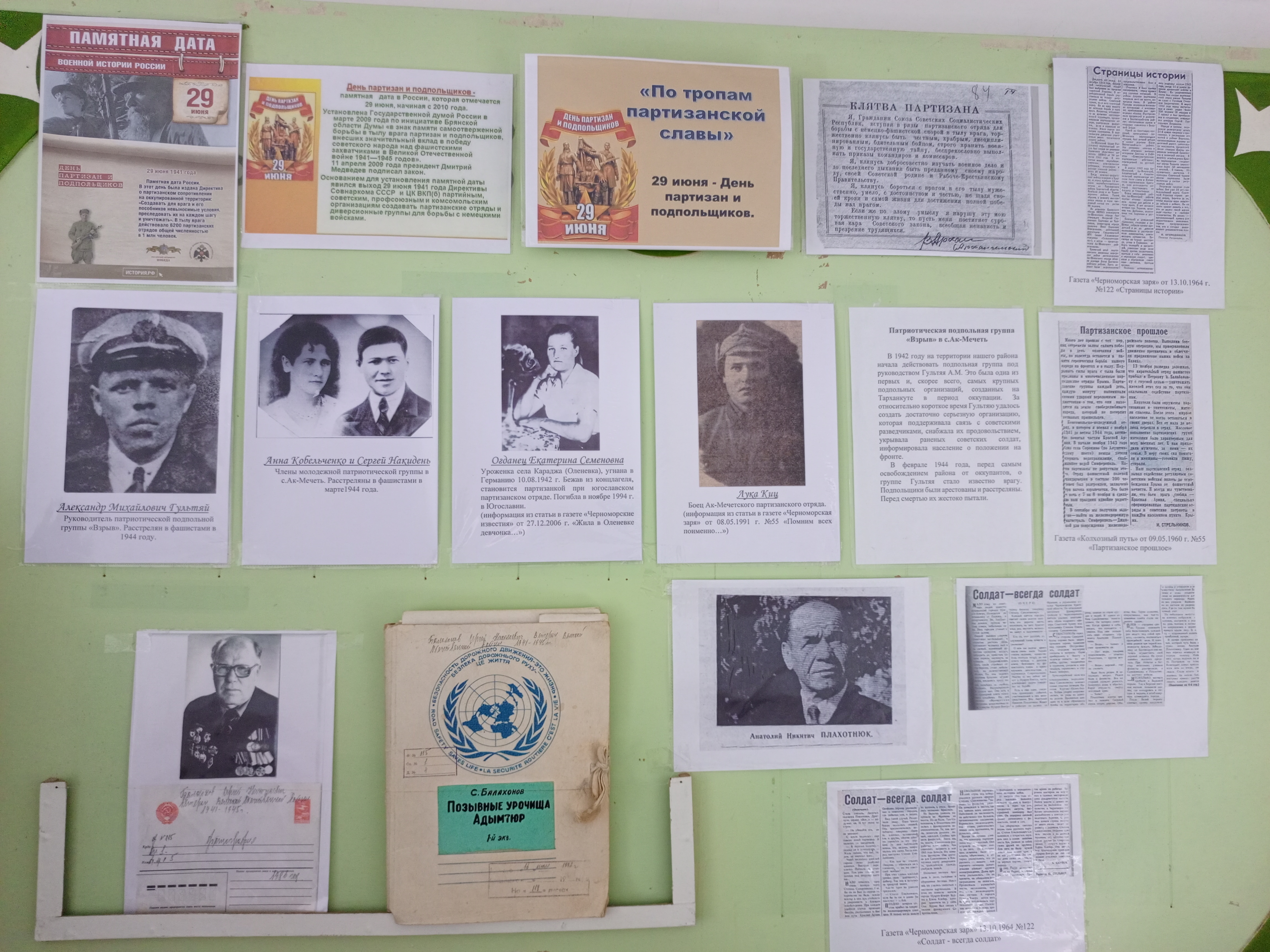 Подготовлена выставка, посвященная Дню партизан и подпольщиков «По тропам партизанской славы" Подготовлена выставка, посвященная Дню партизан и подпольщиков «По тропам партизанской славы"
