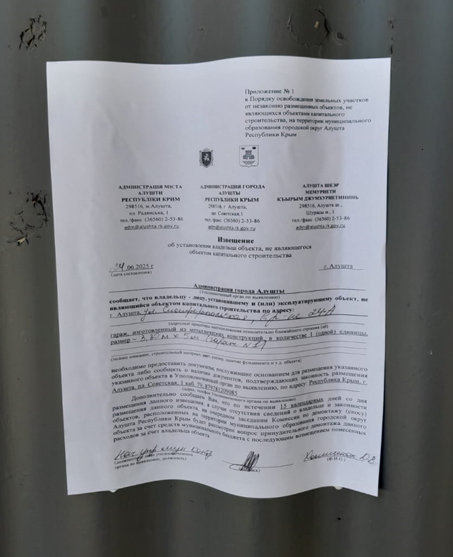 Розыск собственников! Розыск собственников!