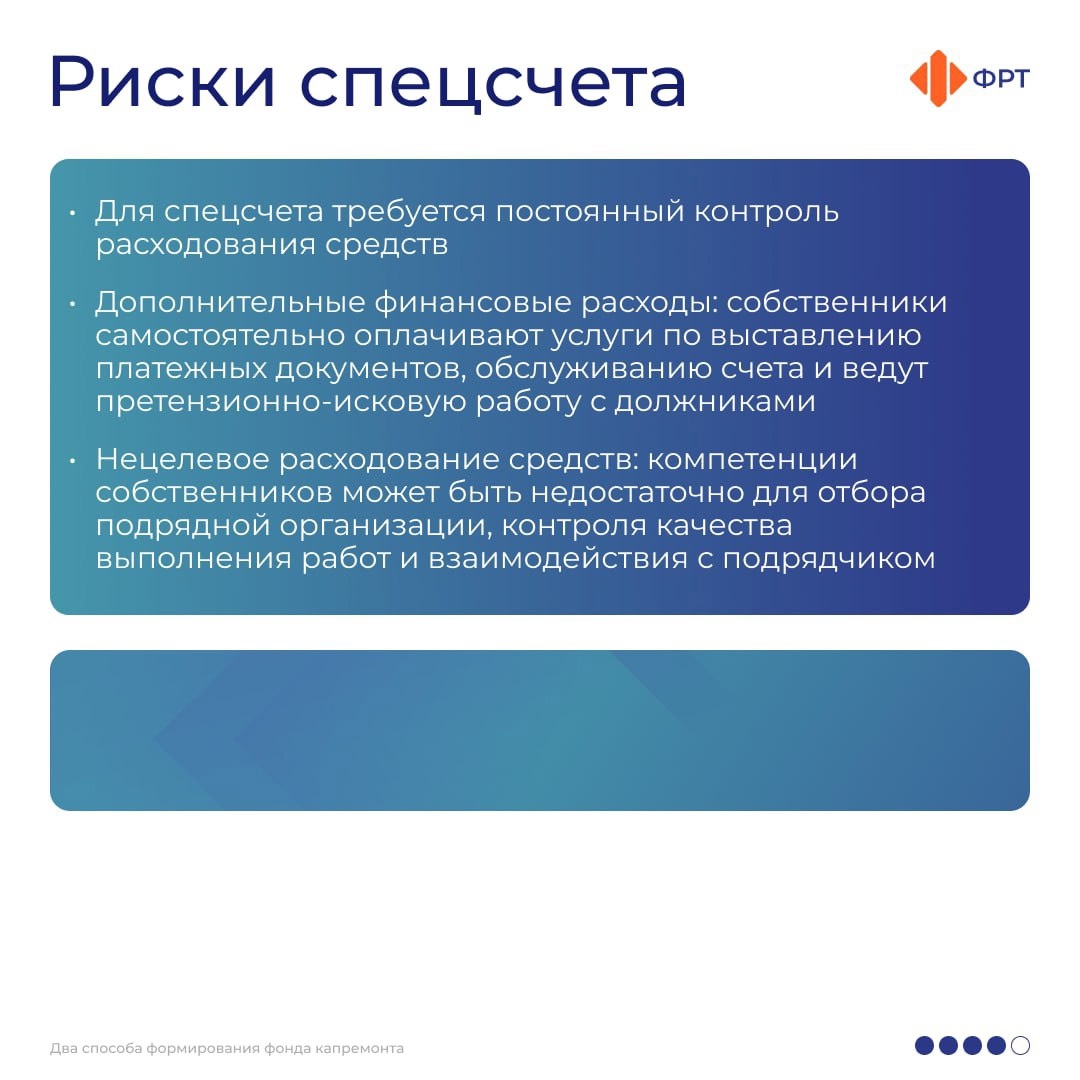 Два способа формирования фонда капремонта Два способа формирования фонда капремонта