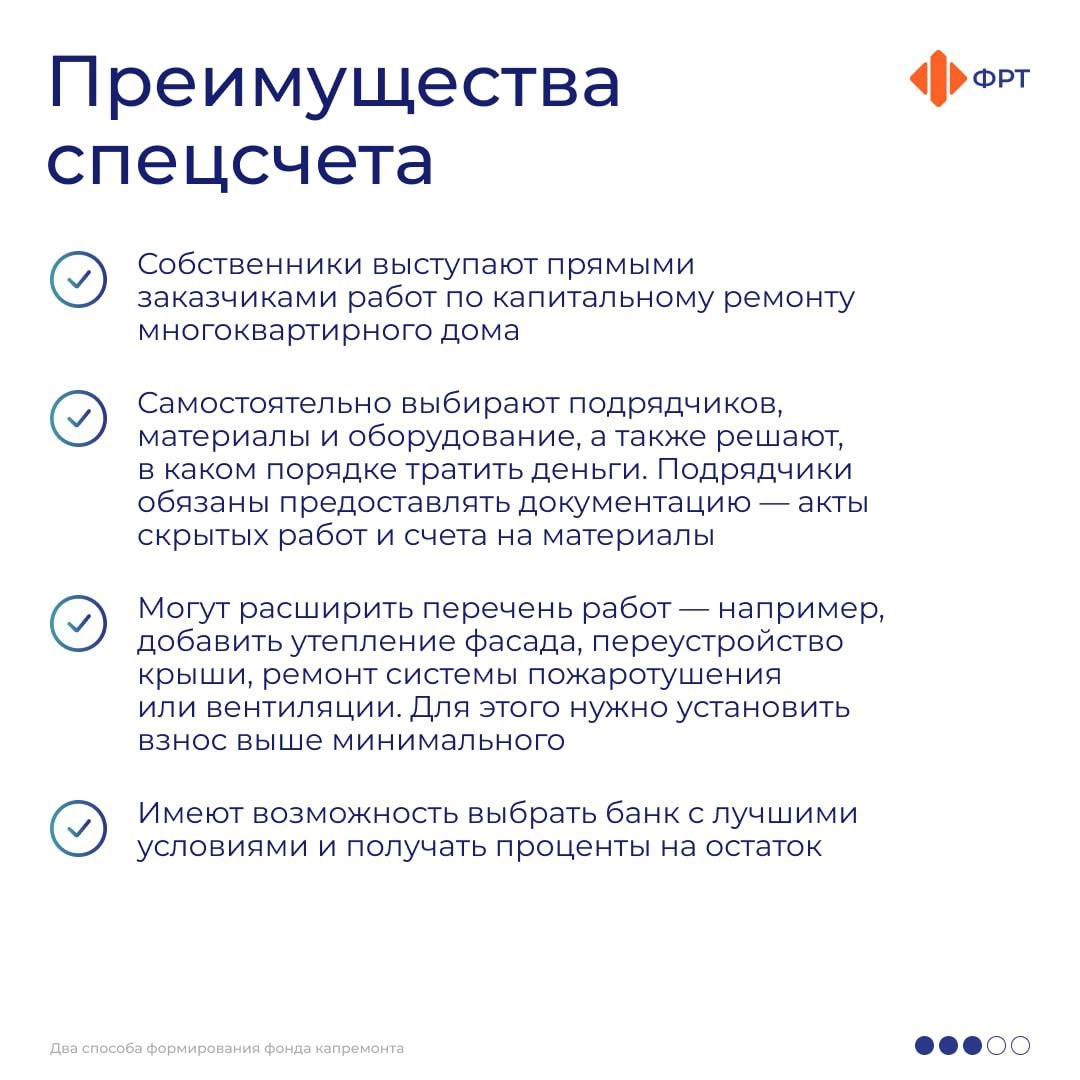 Два способа формирования фонда капремонта Два способа формирования фонда капремонта