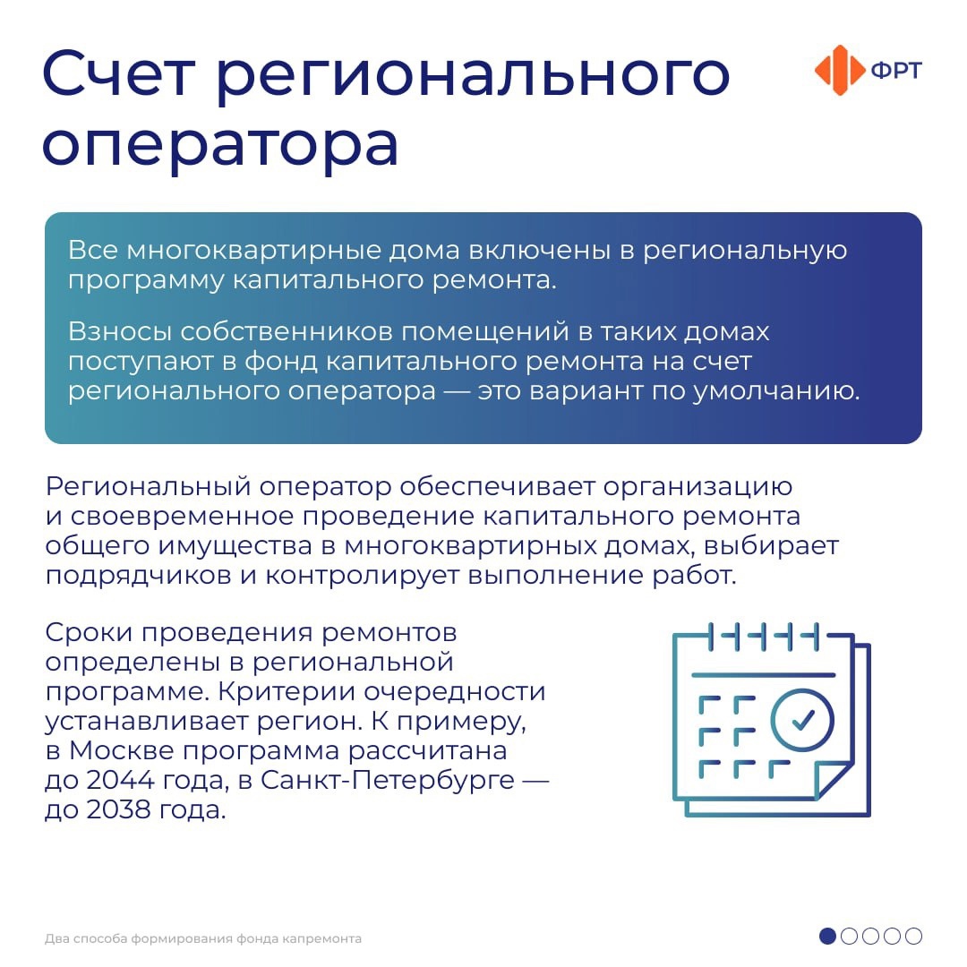 Два способа формирования фонда капремонта Два способа формирования фонда капремонта