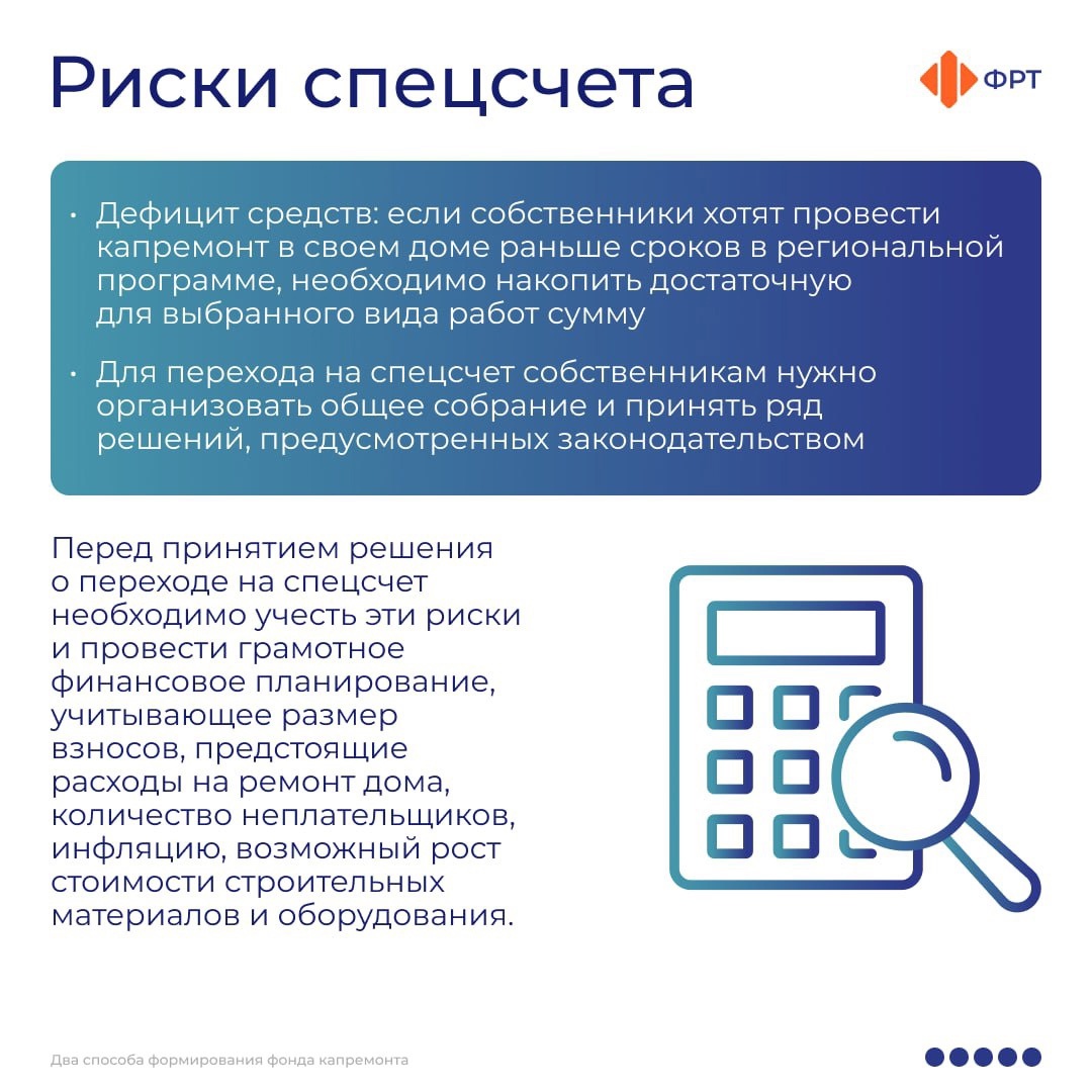 Два способа формирования фонда капремонта Два способа формирования фонда капремонта