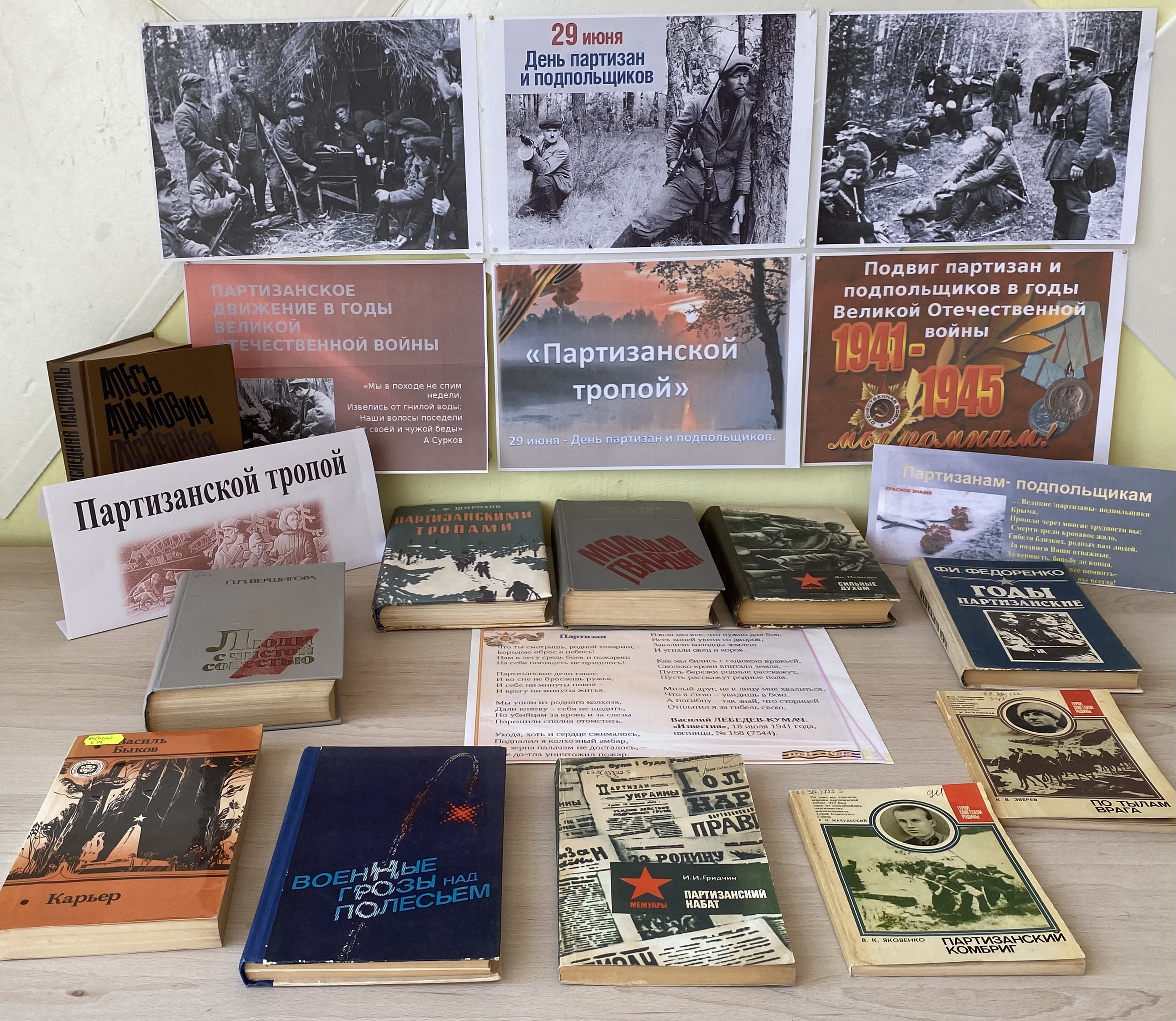 В библиотеках Белогорского района прошли мероприятия, посвященные Дню партизан и подпольщиков В библиотеках Белогорского района прошли мероприятия, посвященные Дню партизан и подпольщиков