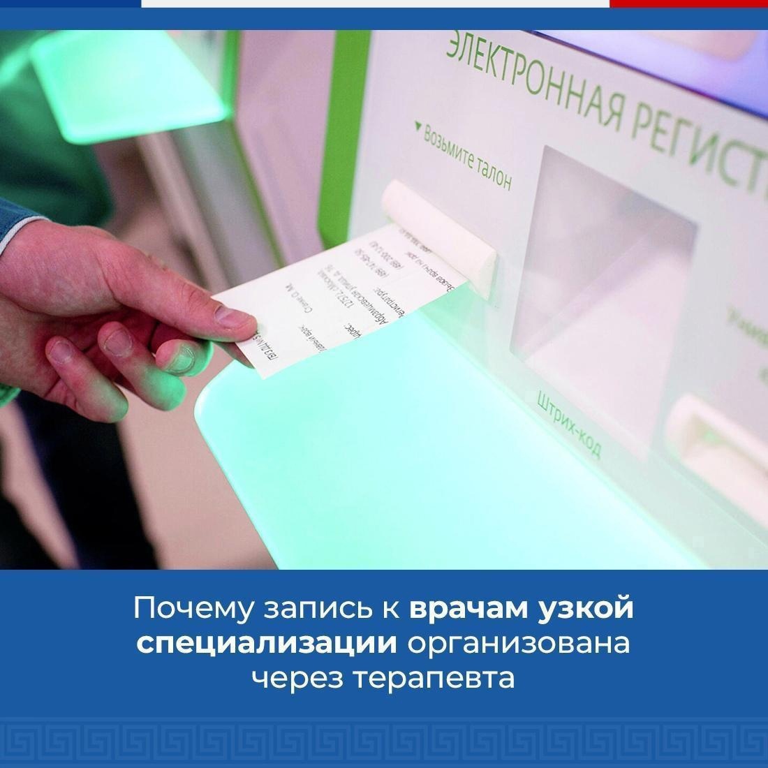 Чтобы записаться к врачу узкой специальности, сначала нужно побывать у терапевта Чтобы записаться к врачу узкой специальности, сначала нужно побывать у терапевта