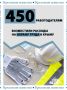  450            2025-
