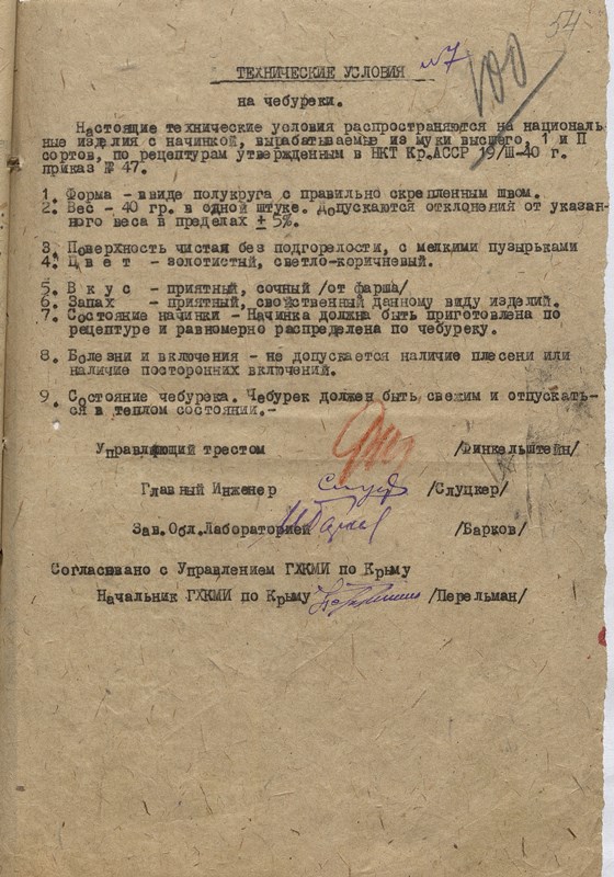 Госархив Крыма продолжает знакомить с интересными документами Госархив Крыма продолжает знакомить с интересными документами