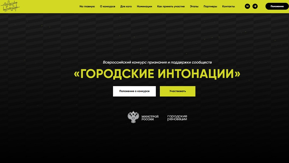 Администрация Ленинского района Республики Крым информирует о проведении Всероссийского конкурса признания и поддержки сообществ в рамках Всероссийской программы «Городские интонации» Администрация Ленинского района Республики Крым информирует о проведении Всероссийского конкурса признания и поддержки сообществ в рамках Всероссийской программы «Городские интонации»