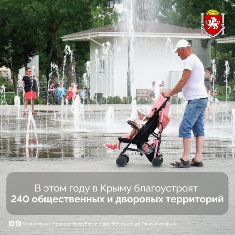 В этом году в Крыму благоустроят 240 общественных и дворовых территорий