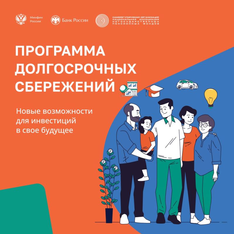 Программа долгосрочных сбережений (ПДС) – это новая возможность накапливать сбережения в негосударственных фондах