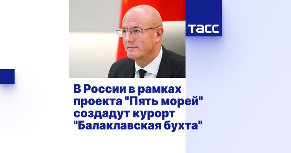 В России в рамках проекта "Пять морей" создадут курорт "Балаклавская бухта"