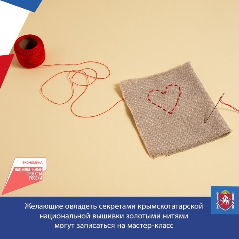 Желающие овладеть секретами крымскотатарской национальной вышивки золотыми нитями могут записаться на мастер-класс по рукоделию