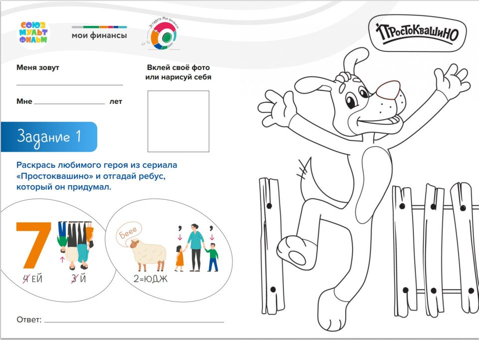 Финансовые приключения с ребусами и раскрасками!