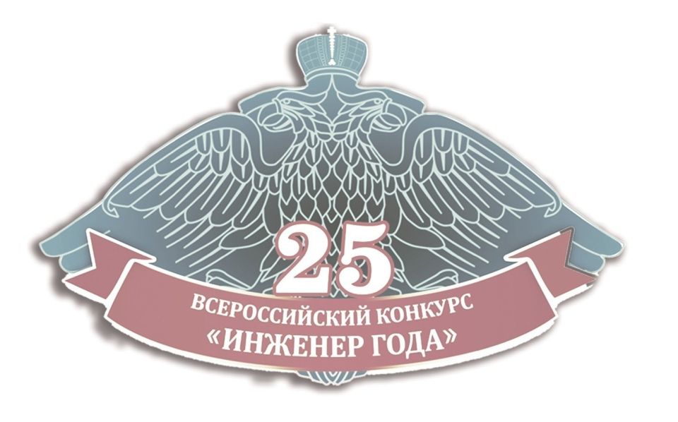 Российский союз научных и инженерных общественных объединений приглашает крымчан к участию во Всероссийском конкурсе «Инженер года»!