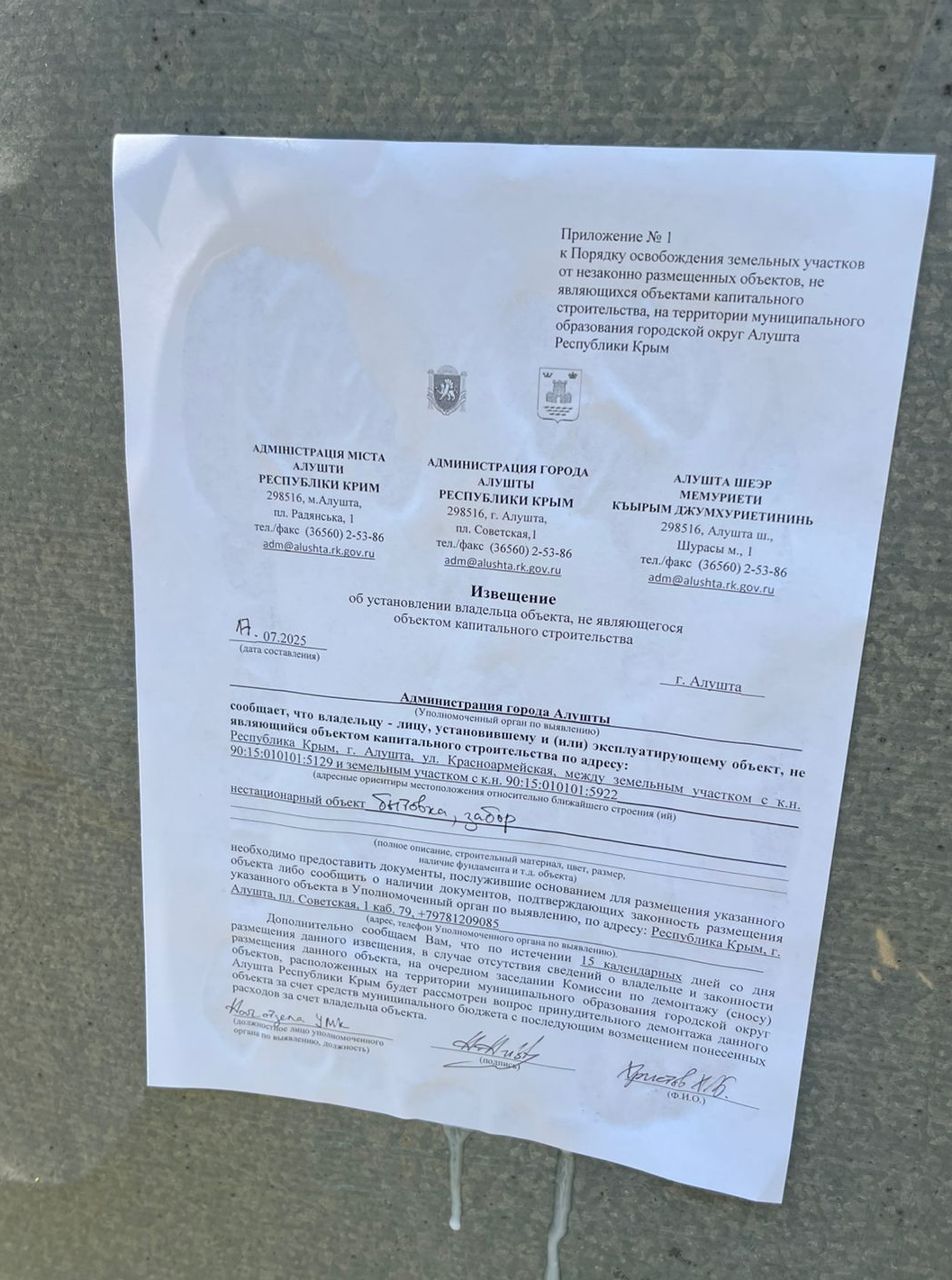 Розыск собственников!!! Розыск собственников!!!
