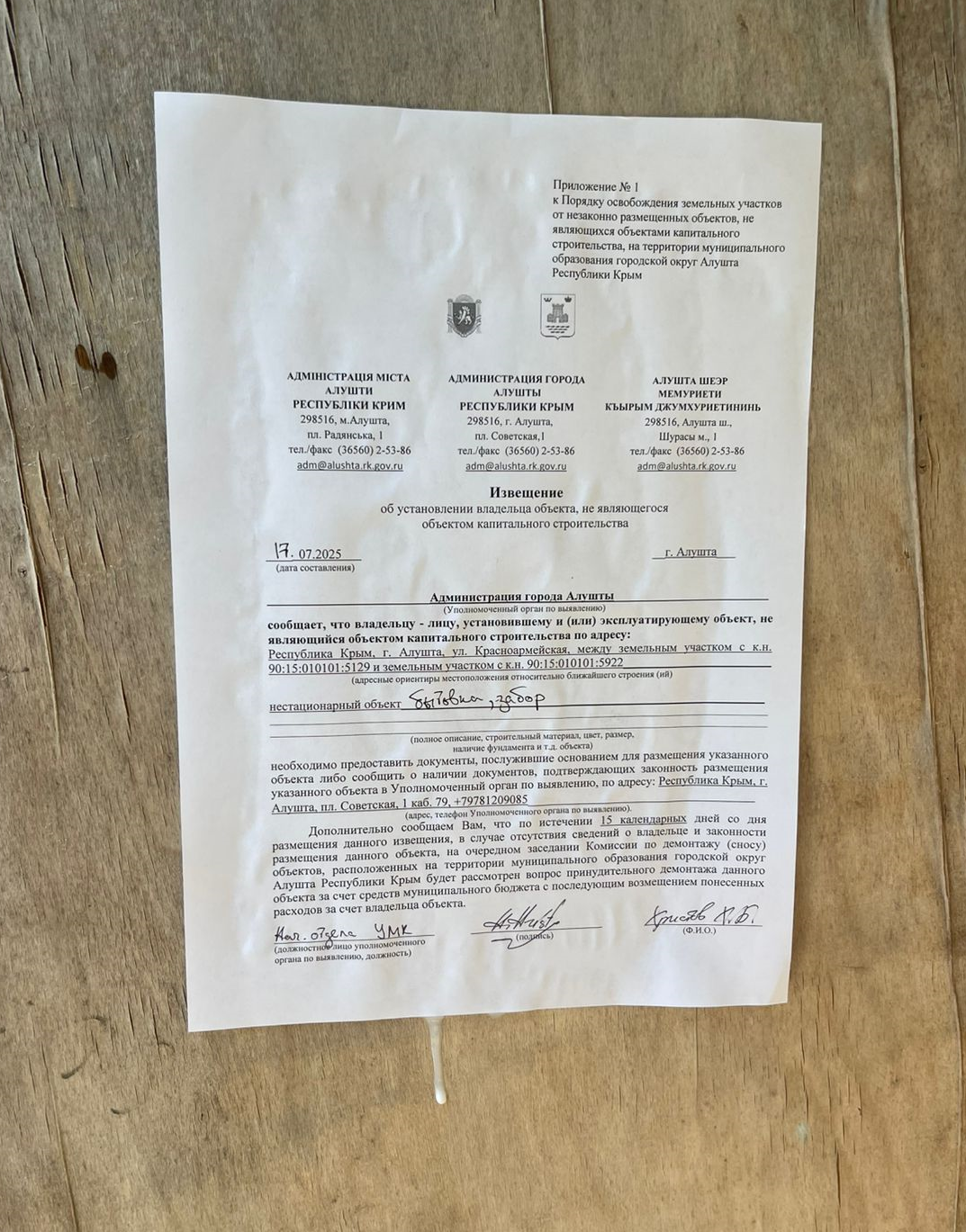 Розыск собственников!!! Розыск собственников!!!