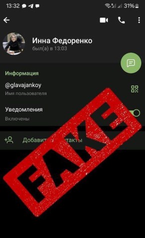 Инна Федоренко: Дорогие друзья, от моего имени создана фейковая страница в Телеграм!!!