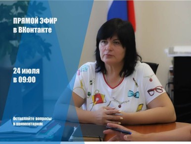 Анжелика Ястребова: Уважаемые жители Бахчисарайского района! В четверг 24 июля проведу очередной прямой эфир, в ходе которого вы можете задать интересующие вопросы