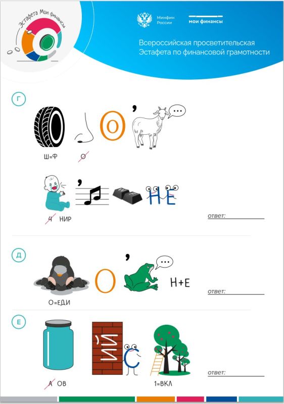 Логические задачки и ребусы для детей от экспертов «Мои финансы»! Логические задачки и ребусы для детей от экспертов «Мои финансы»!