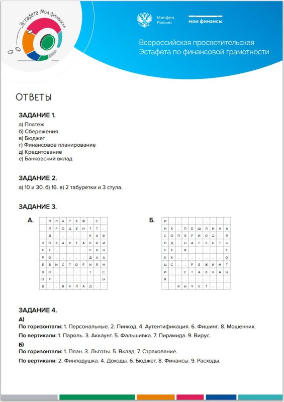 Логические задачки и ребусы для детей от экспертов «Мои финансы»! Логические задачки и ребусы для детей от экспертов «Мои финансы»!
