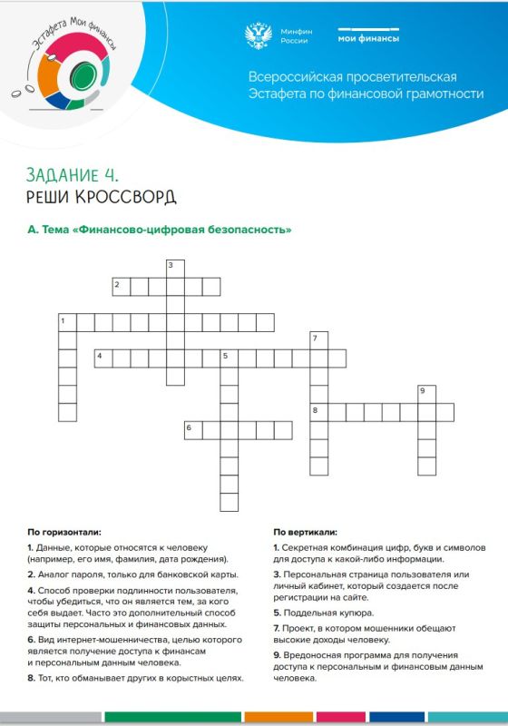 Логические задачки и ребусы для детей от экспертов «Мои финансы»! Логические задачки и ребусы для детей от экспертов «Мои финансы»!