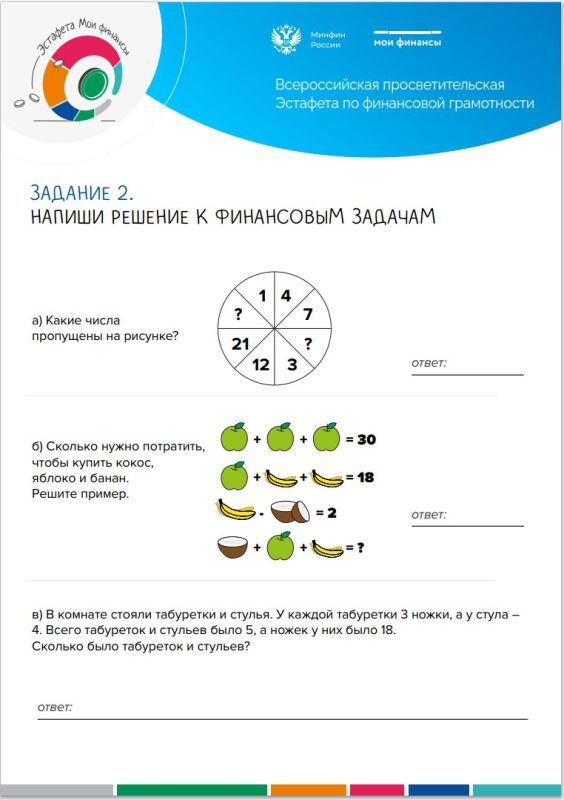 Логические задачки и ребусы для детей от экспертов «Мои финансы»! Логические задачки и ребусы для детей от экспертов «Мои финансы»!