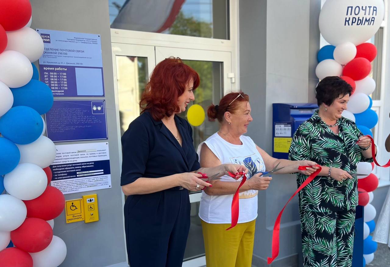 В Джанкое состоялось открытие обновленного отделения почтовой связи В Джанкое состоялось открытие обновленного отделения почтовой связи