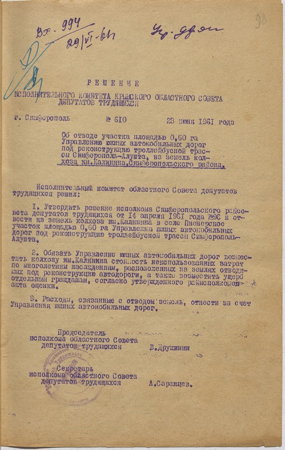 В Госархиве представили документы о строительстве самой протяженной троллейбусной трассы в Крыму В Госархиве представили документы о строительстве самой протяженной троллейбусной трассы в Крыму
