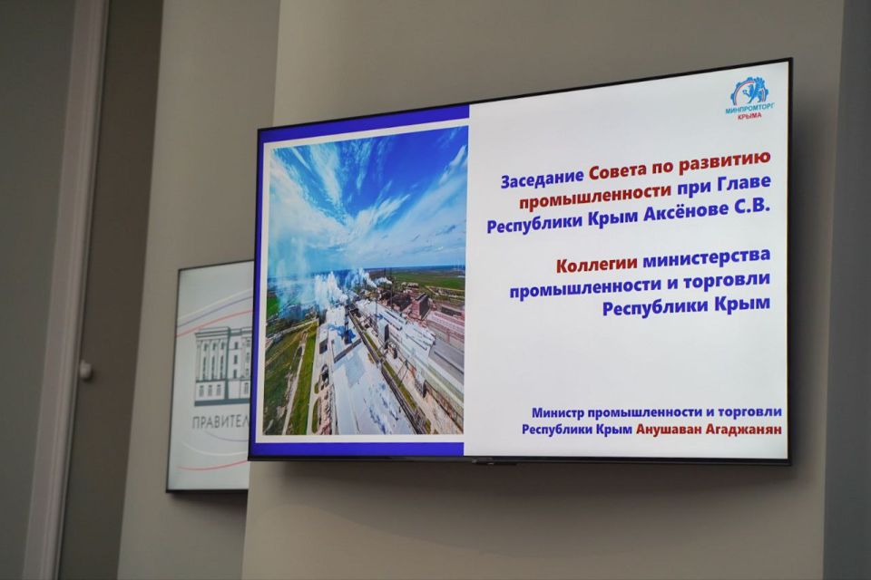 Анушаван Агаджанян: В Совете министров Республики Крым состоялось совместное заседание Совета по промышленности при Главе Республики Крым и коллегии Минпромторга Крыма под руководством Главы Республики Крым Сергея Аксёнова Анушаван Агаджанян: В Совете министров Республики Крым состоялось совместное заседание Совета по промышленности при Главе Республики Крым и коллегии Минпромторга Крыма под руководством Главы Республики Крым Сергея Аксёнова