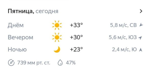 Погода на сегодня:. #погода #симферополь