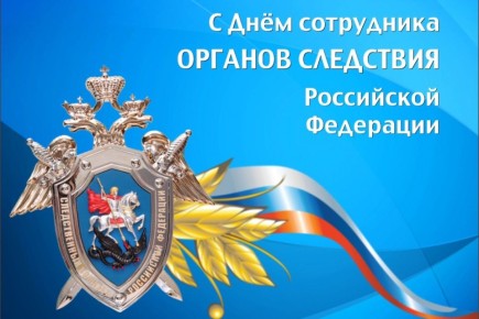 Поздравление Уполномоченного по правам ребенка в Республике Крым Светланы Савченко с Днем сотрудника органов следствия Российской Федерации