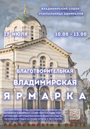 Приходите на ярмарку — помогите людям
