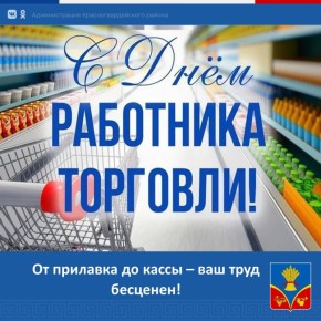 Дорогие работники торговли!