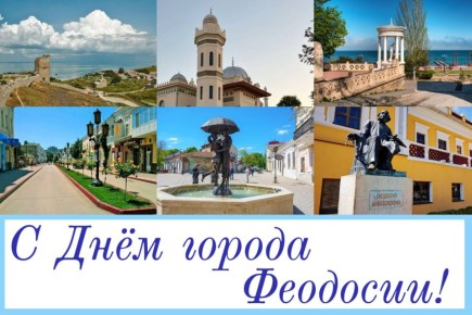 Галина Огнёва: Уважаемый Владимир Алексеевич и жители города Феодосии!
