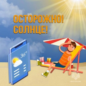 МЧС Республики Крым напоминает, что на территории полуострова с 26 июля объявлено штормовое предупреждение об аномально-жаркой погоде, которая продлится до 30 июля