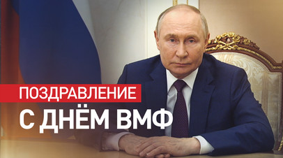 «Подтверждена боевая готовность ВМФ»: Путин подвёл итоги учений «Июльский шторм» «Подтверждена боевая готовность ВМФ»: Путин подвёл итоги учений «Июльский шторм»