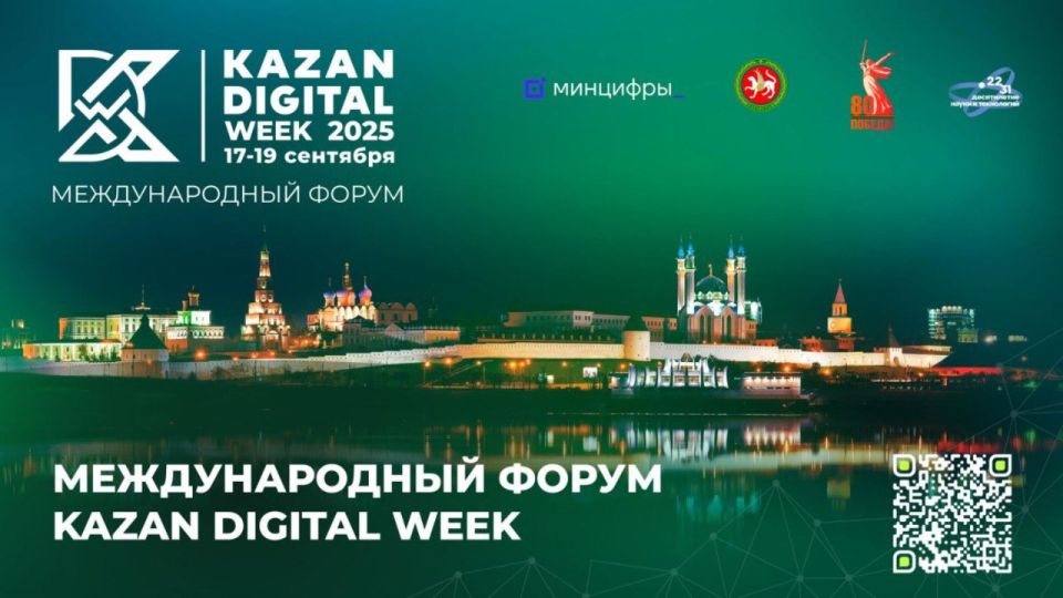  17  19  2025          Kazan Digital Week  2025