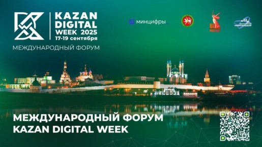  17  19  2025          Kazan Digital Week  2025