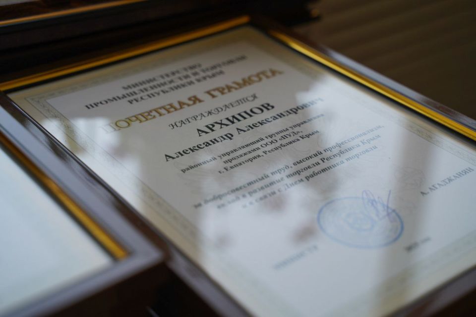 Анушаван Агаджанян: Совместно с Председателем Комитета Государственного Совета Крыма по промышленности, торговле и предпринимательству Оксаной Доброрез наградил лучших представителей сферы торговли нашего региона Анушаван Агаджанян: Совместно с Председателем Комитета Государственного Совета Крыма по промышленности, торговле и предпринимательству Оксаной Доброрез наградил лучших представителей сферы торговли нашего региона